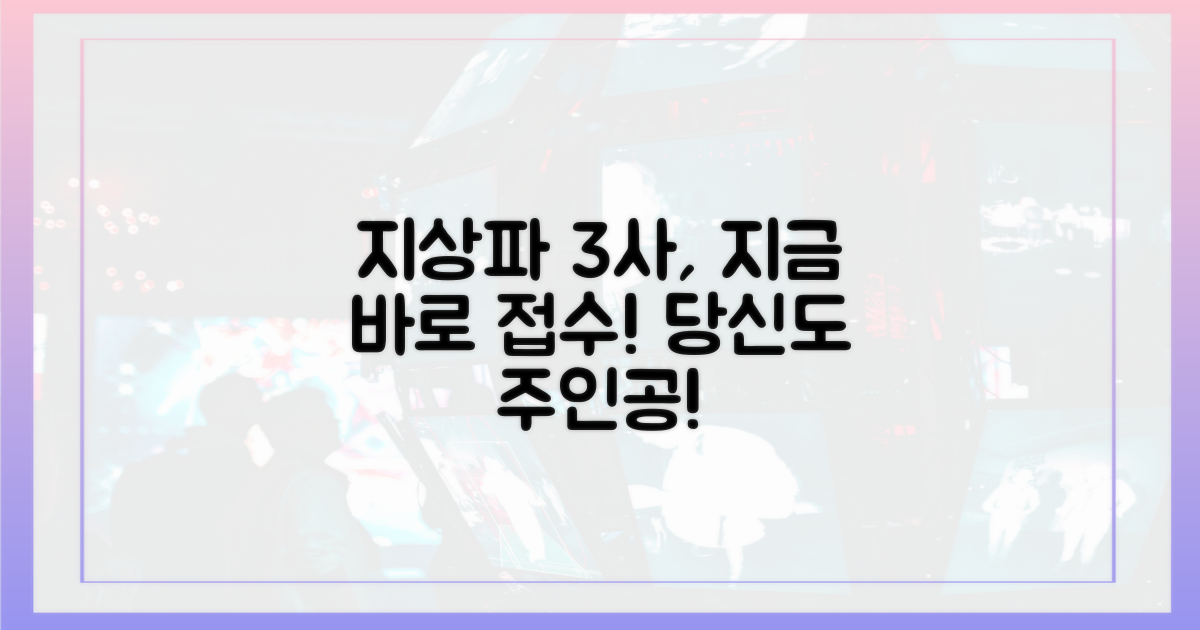 지상파 3사, 당신도 접수하세요!