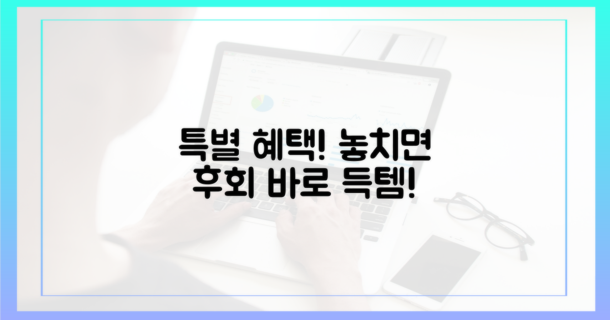 당신만을 위한 추가 혜택을 잡으세요!