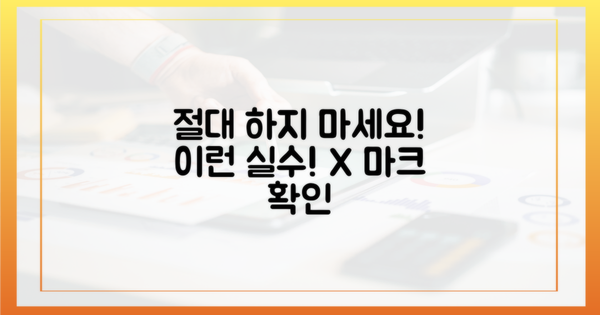 이런 실수, 절대 하지 마세요!