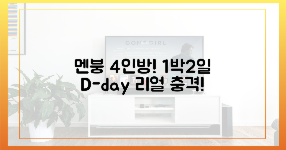 1박2일' 멤버 4인 멘붕