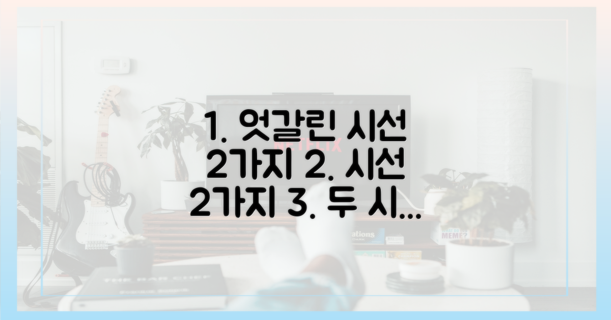 2가지 엇갈린 시선