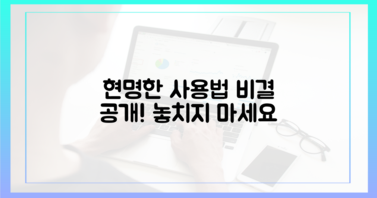 현명하게 사용하는 비결은?
