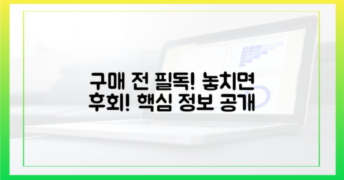 구매 전 꼭 알아야 할 것은?