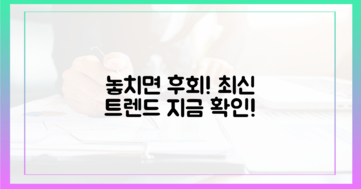 놓치면 후회할 최신 트렌드는?