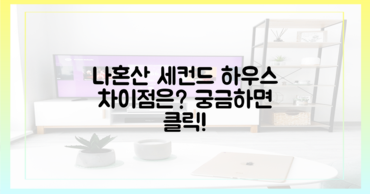 나혼산' 속 세컨드 하우스, 무엇이 달랐을까요?