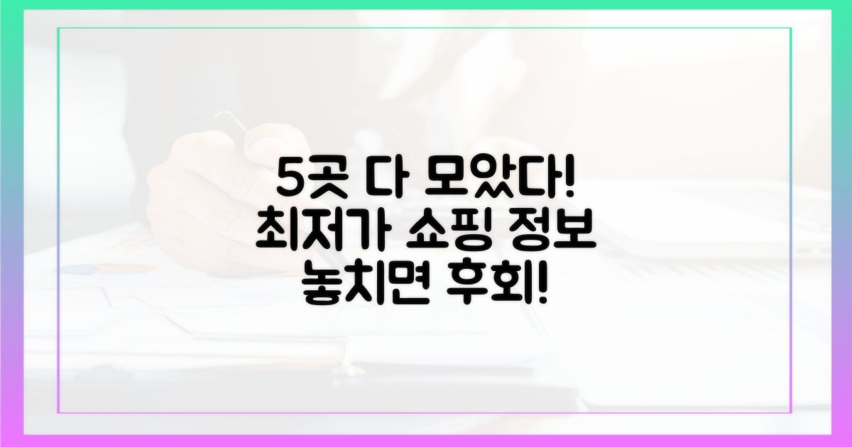 5가지 구매처 총정리