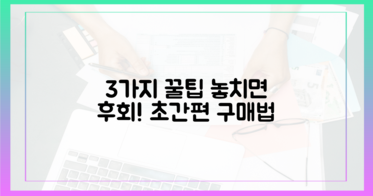 3가지 간편 구매법