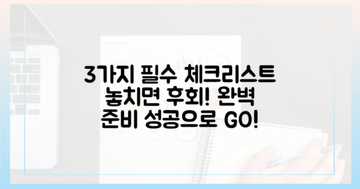 3가지 필수 체크리스트