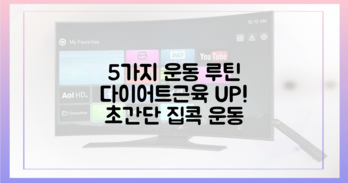 5가지 운동 루틴 공개