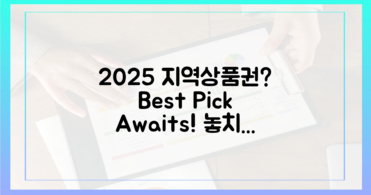 2025년, 어떤 지역상품권이 좋을까?