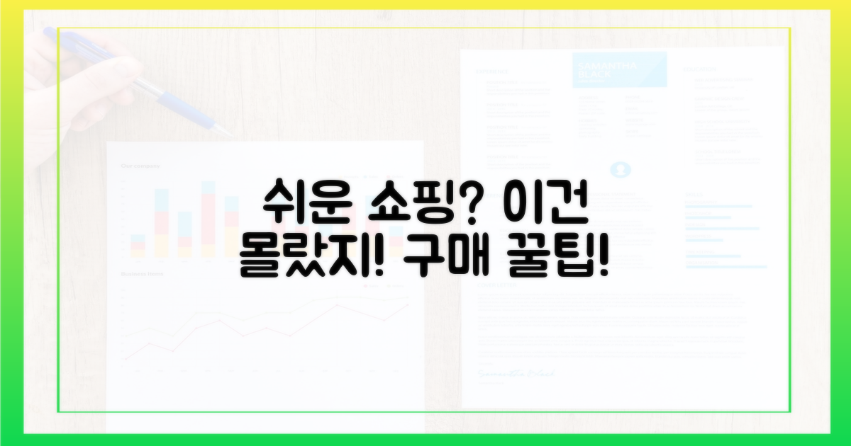 복잡해 보이는 구매, 이렇게 쉬웠어?