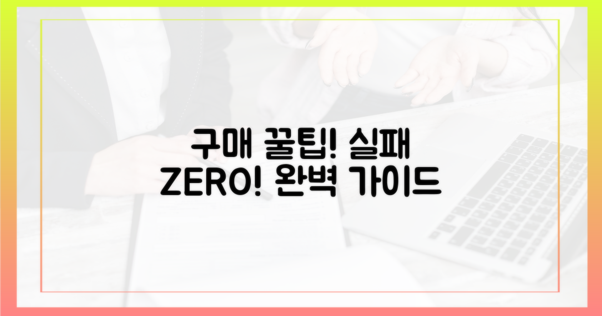 이것만 알면 완벽! 실패 없는 구매 팁은?