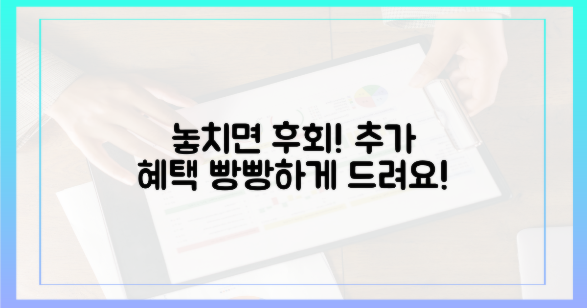 놓치면 후회할 추가 혜택