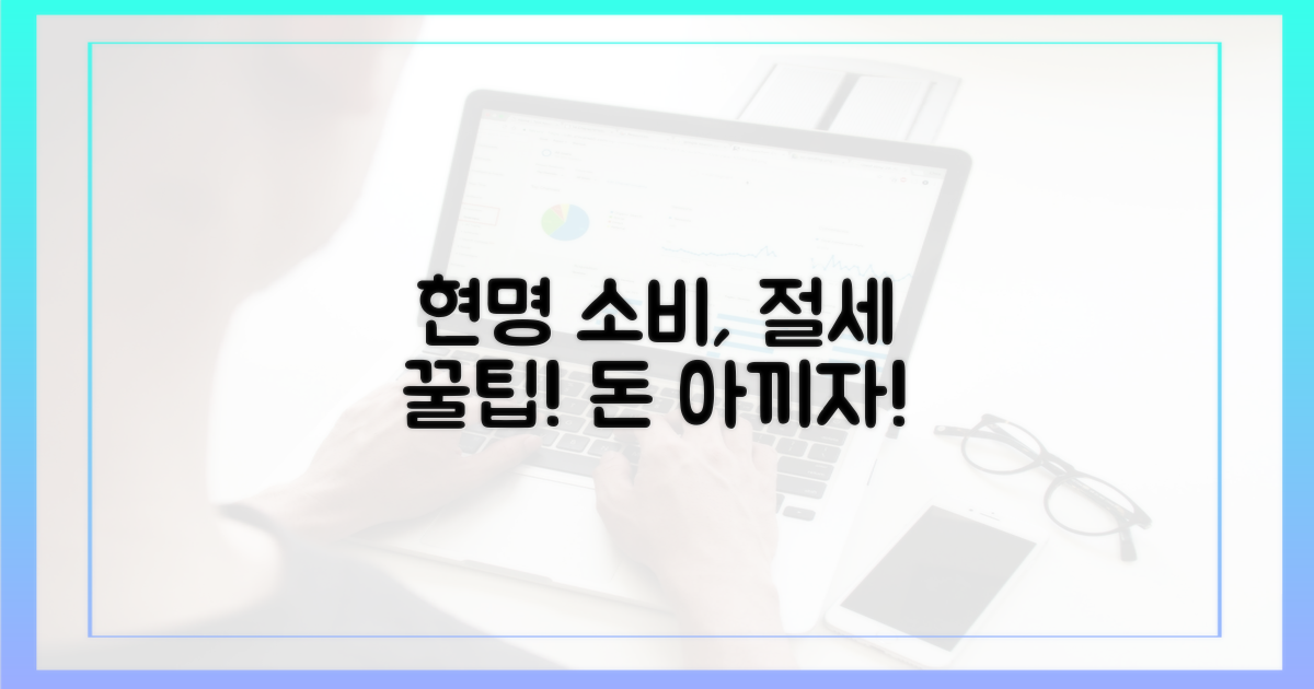 현명한 소비, 똑똑한 절세