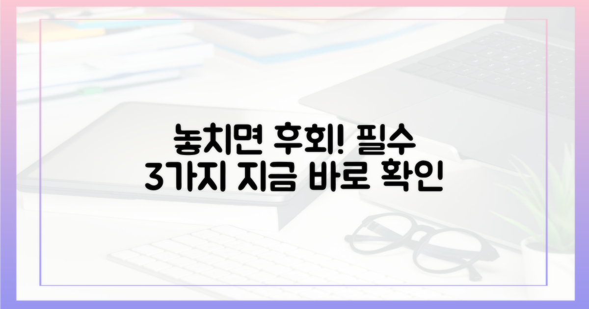 3가지 놓치면 손해