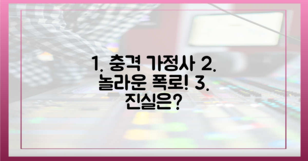 1가지 충격적인 가정사