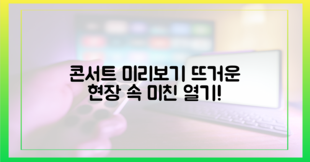 뜨거운 열기, 콘서트 현장 미리보기