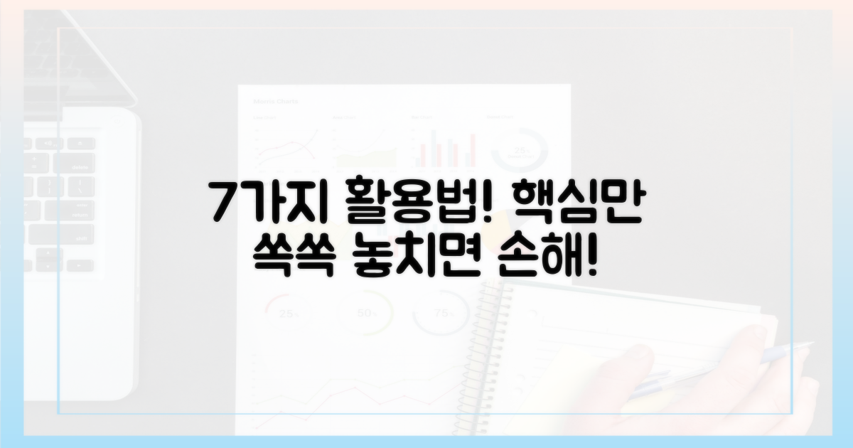 7가지 사용처 체크