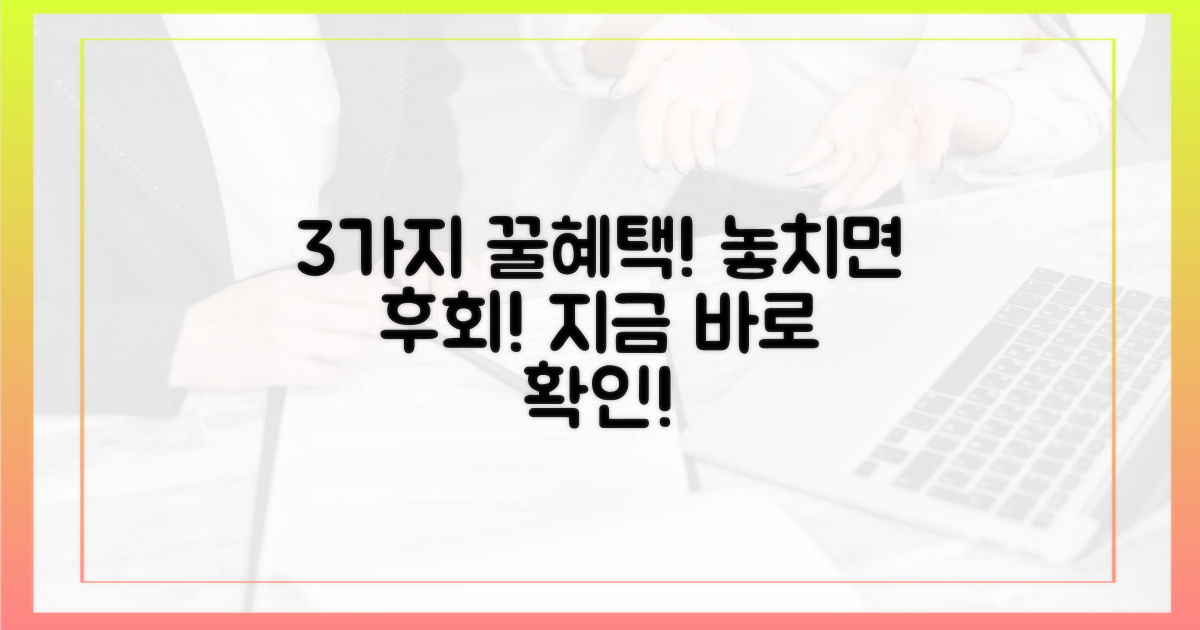 3가지 구매 혜택 미리 파악