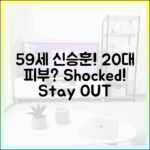 59세 신승훈, 20대 피부 충격! "안 나가