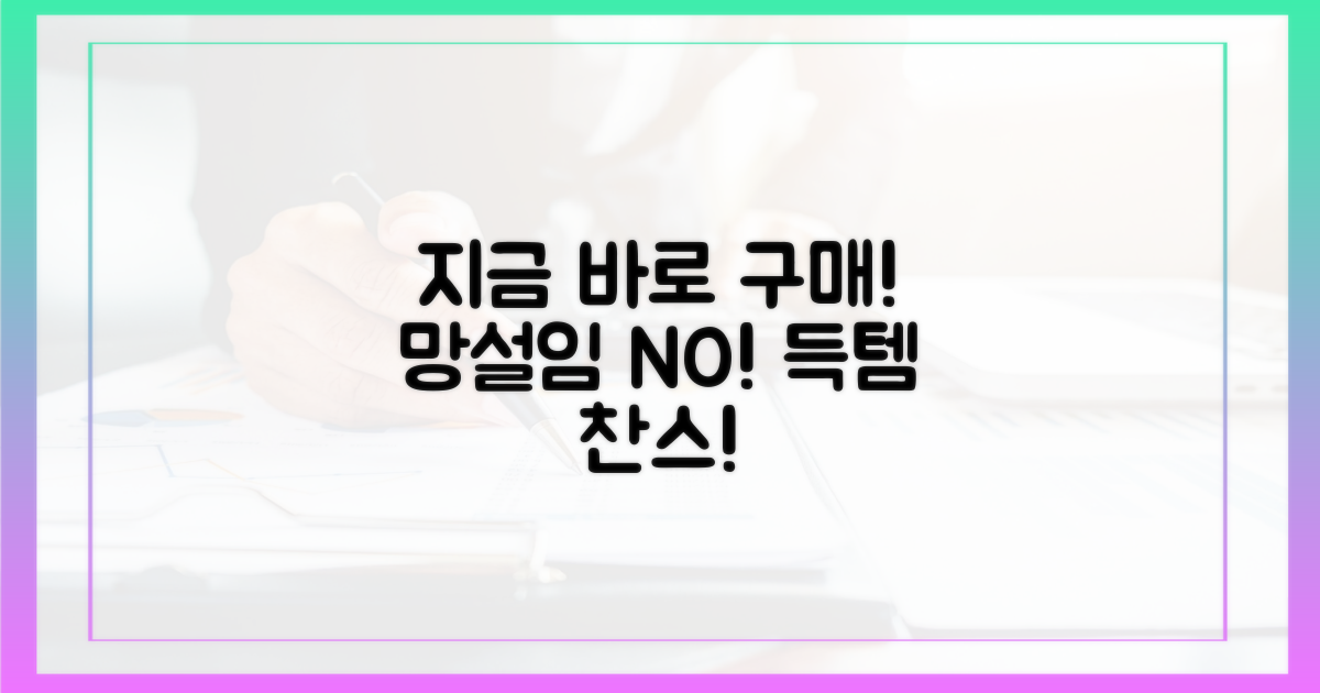 망설이지 말고 지금 바로 구매하세요!