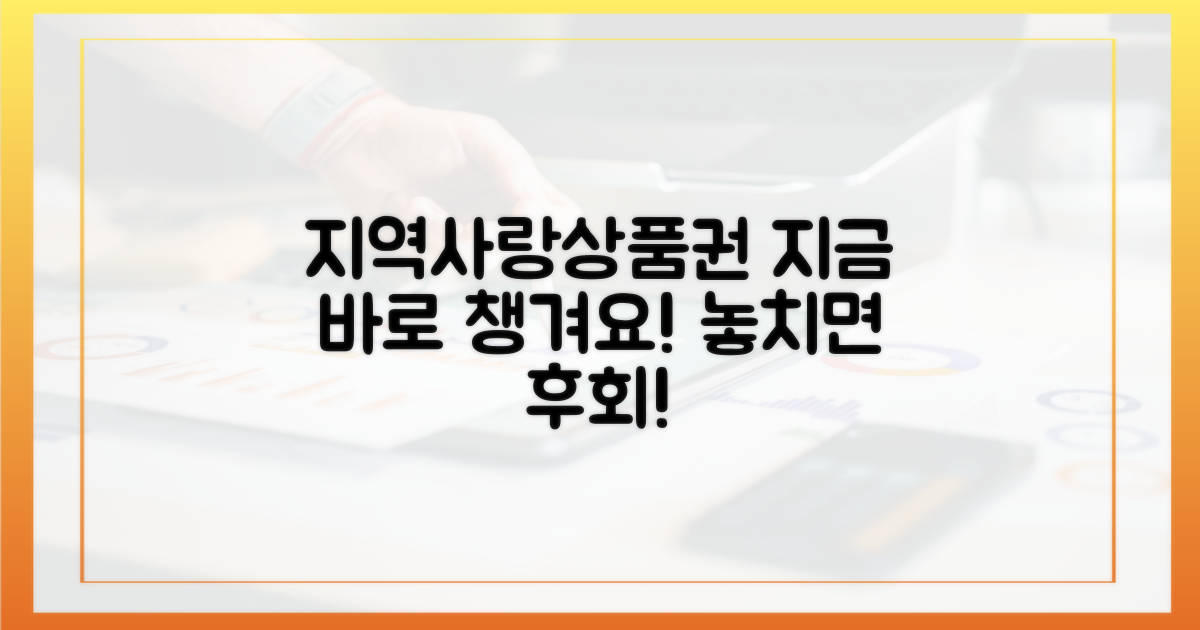 지금 바로 지역사랑상품권 챙기세요!