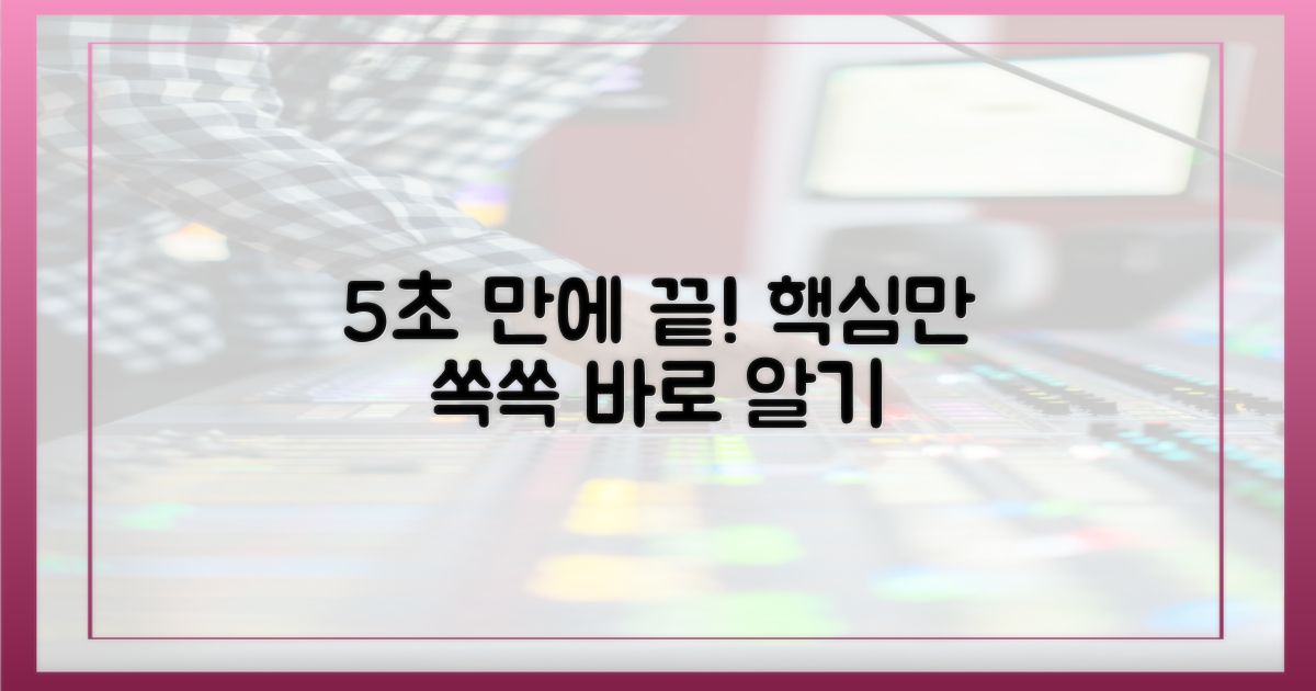 5초 만에 파악