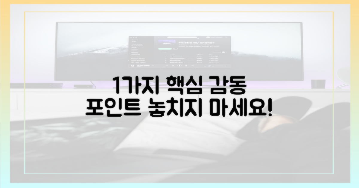 1가지 핵심 감동 포인트