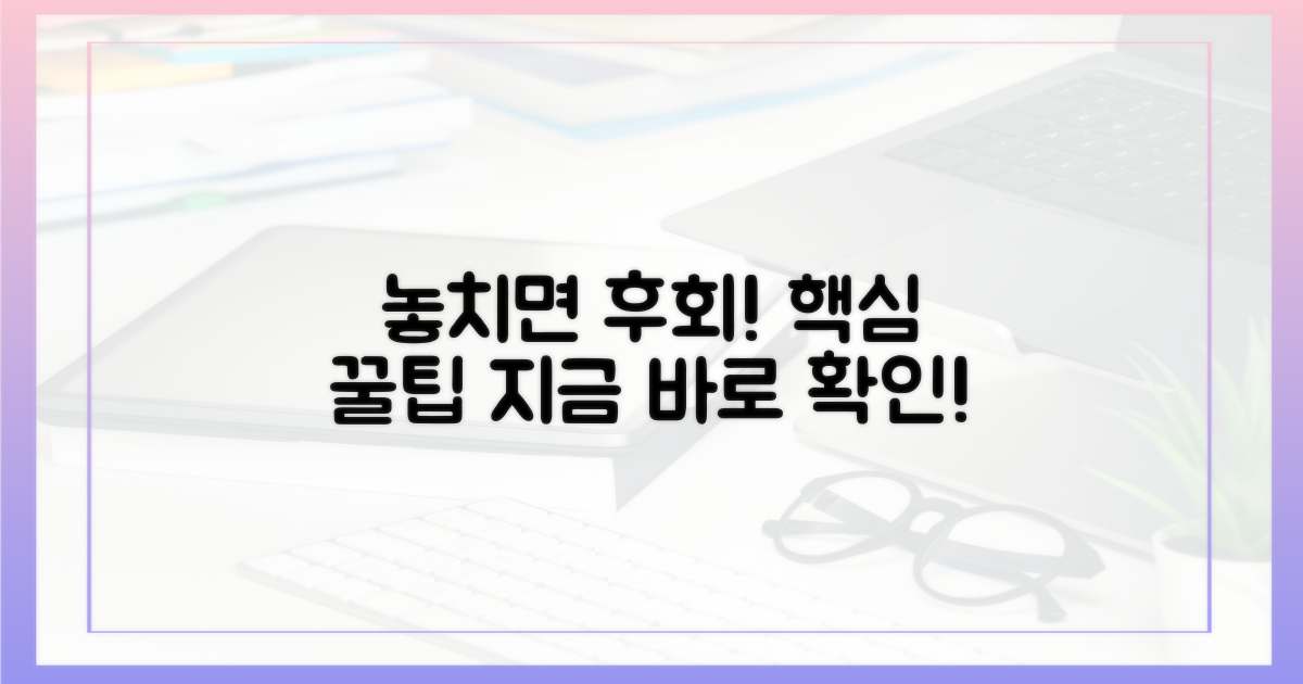 놓치면 손해! 꿀팁 공개
