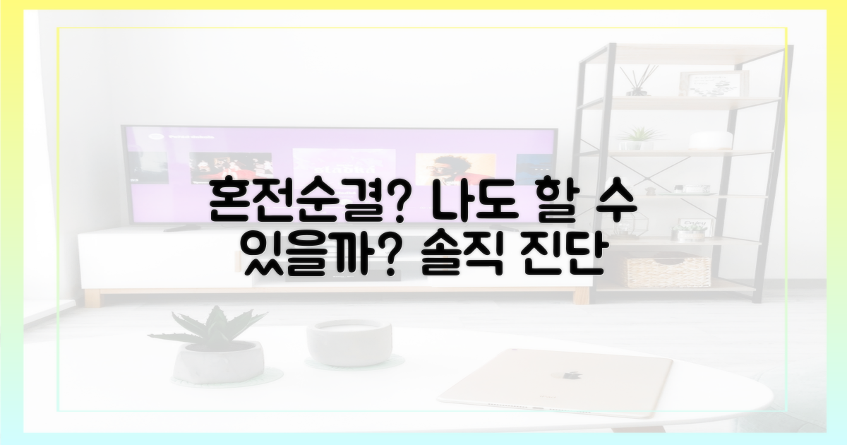 당신도 혼전순결, 가능할까요?