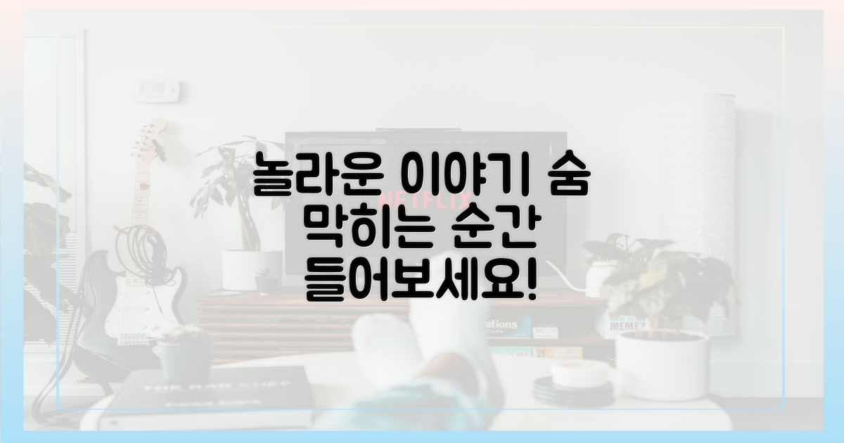놀라운 이야기에 귀 기울이세요!