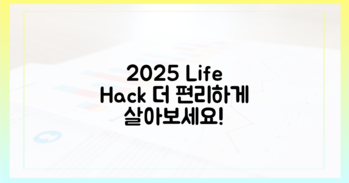 2025년, 더 편리하게 사는 법?