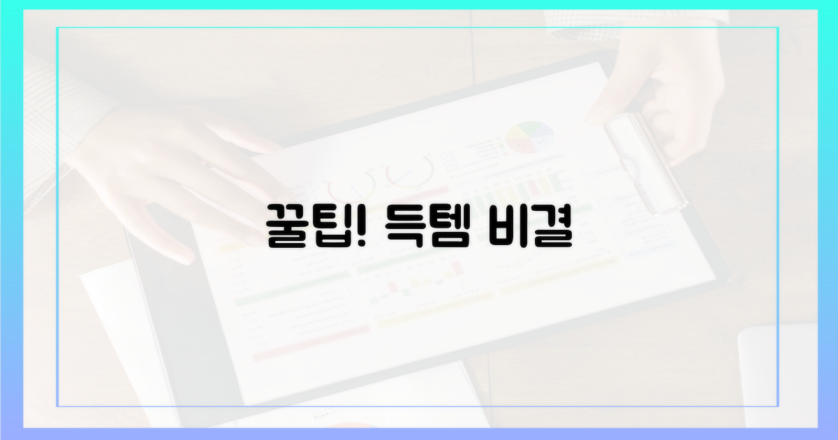 손쉽게 득템하는 비결은?