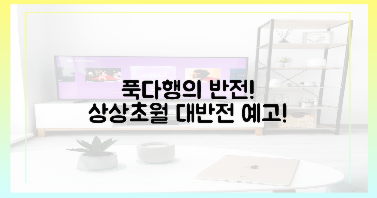 푹다행에서 벌어질 반전은 무엇?