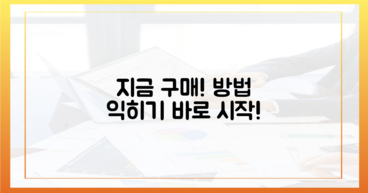 지금 바로 구매 방법 익히세요!