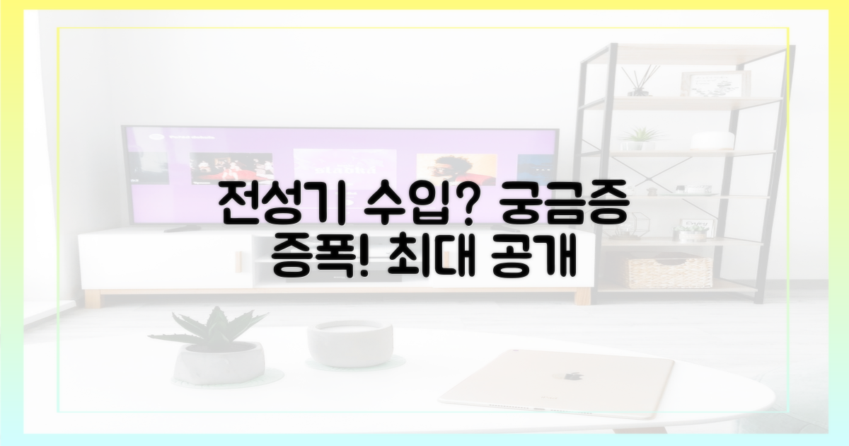 전성기 수입, 궁금증 증폭