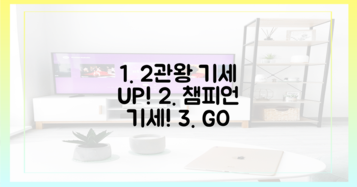 2관왕 기세를 잡아라!
