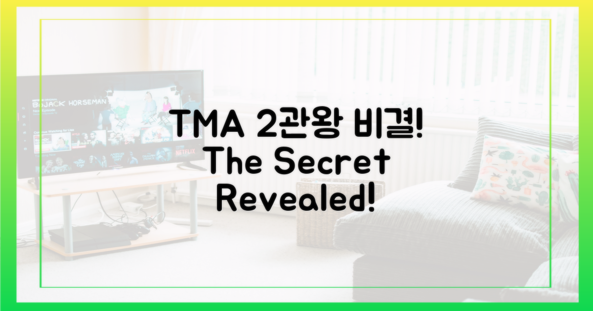 TMA 2관왕의 비결을 파헤쳐요!