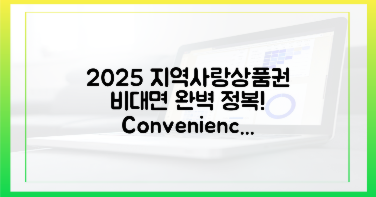 편리함 UP! 2025 지역사랑상품권, 비대면 완전정복!