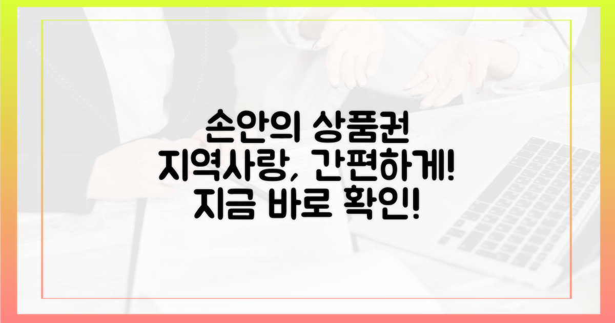 손안에서 펼쳐지는 지역사랑상품권, 그 방법은?