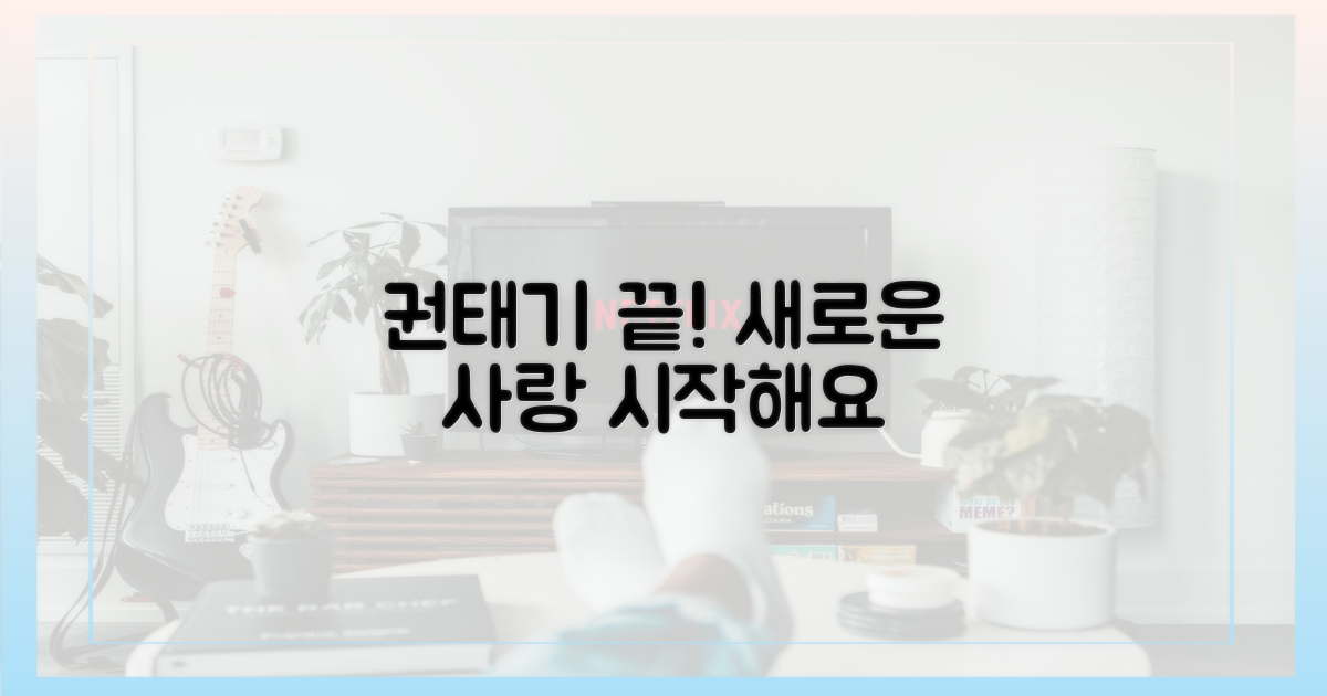 권태기, 관계의 새로운 시작