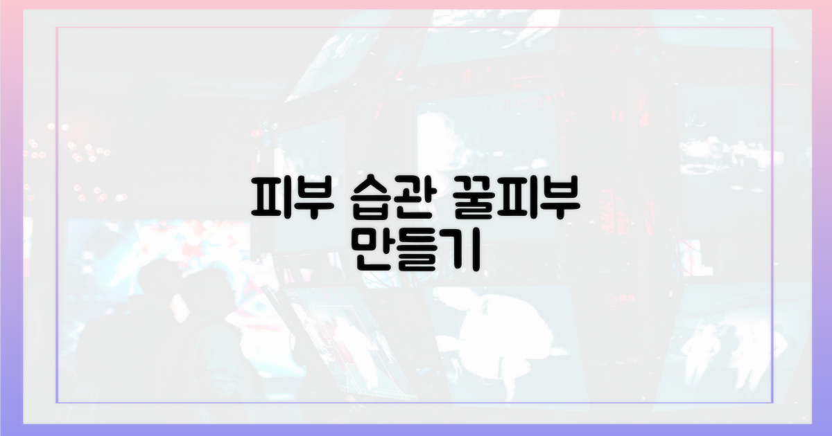 이 피부 습관을 따르세요