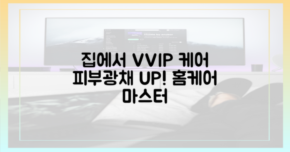 집에서 피부를 관리하세요