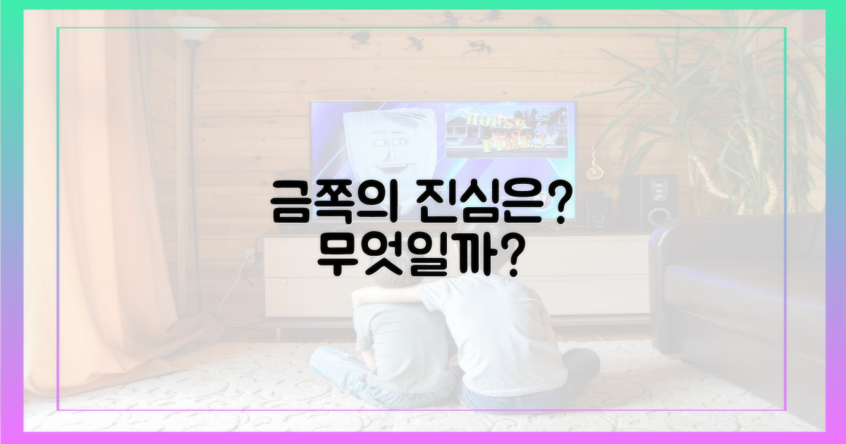 금쪽의 진심, 무엇일까?