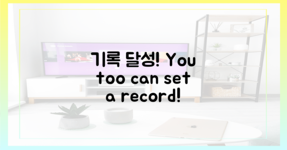 여러분도 'Seven'처럼 기록을 세우세요!