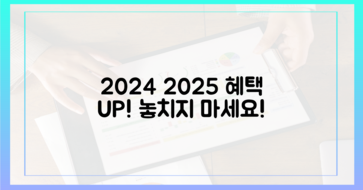 2024년 대비 2025년 혜택 변화