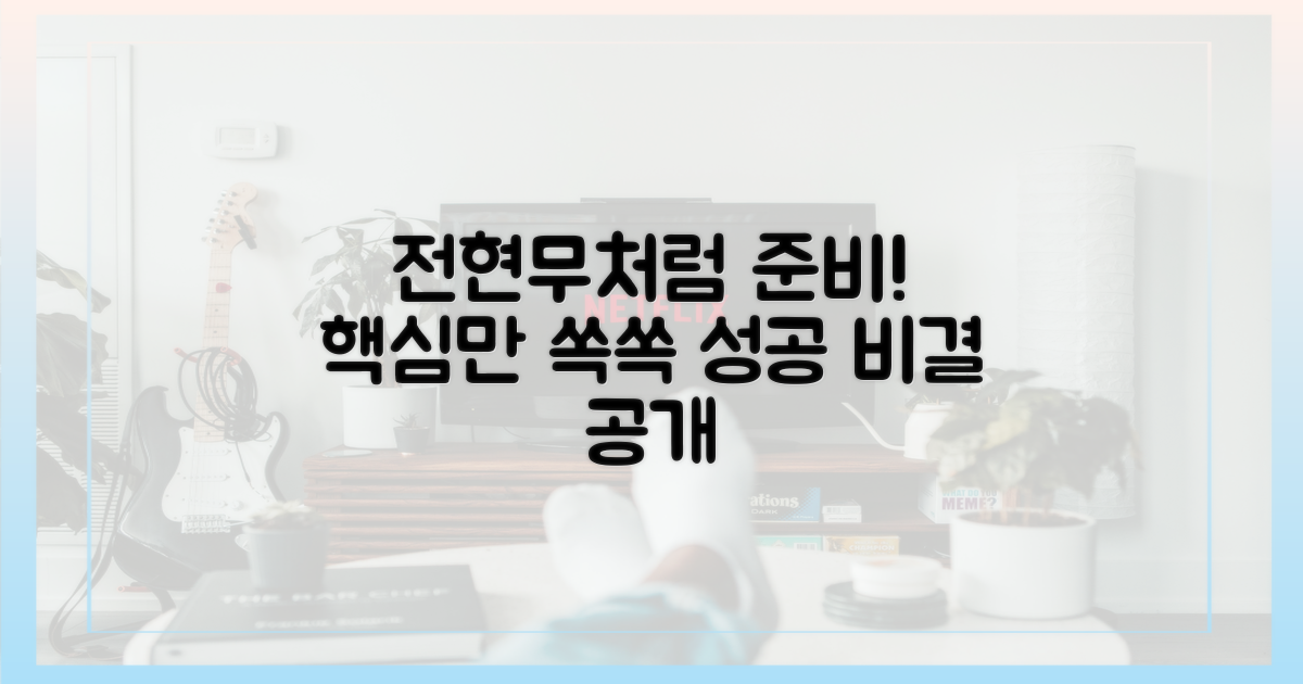 전현무처럼 준비하세요