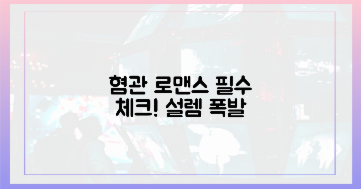 2가지 혐관 로맨스 설