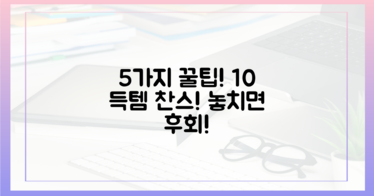 5가지 사용처, 10% 추가 혜택