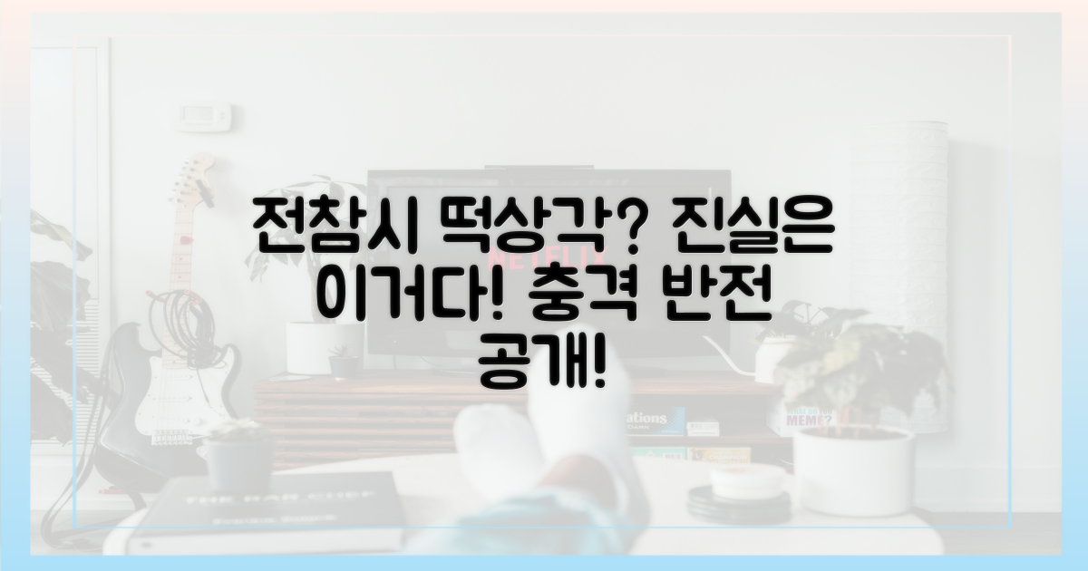 예능 전참시, 반전은 무엇?